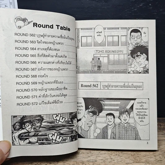 หนังสือ ก้าวแรกสู่สังเวียน เล่ม 62 รูปที่ 7