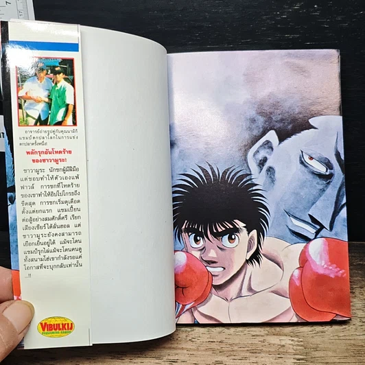 หนังสือ ก้าวแรกสู่สังเวียน เล่ม 54 รูปที่ 6