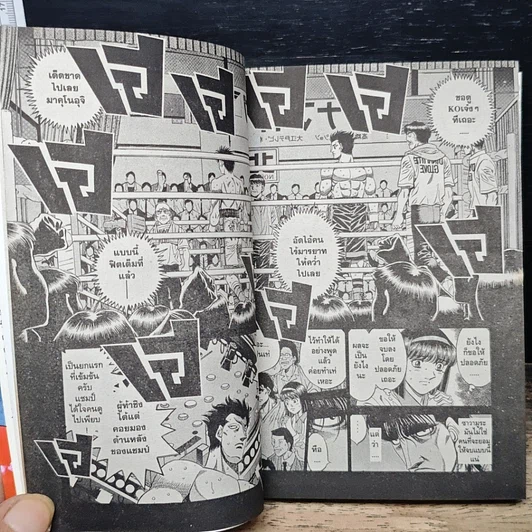 หนังสือ ก้าวแรกสู่สังเวียน เล่ม 54 รูปที่ 8