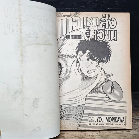 หนังสือ ก้าวแรกสู่สังเวียน เล่ม 13 รูปที่ 7