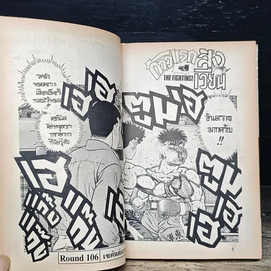 หนังสือ ก้าวแรกสู่สังเวียน เล่ม 13 รูปที่ 8