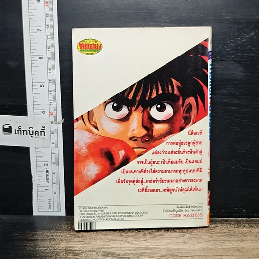 หนังสือ ก้าวแรกสู่สังเวียน เล่ม 33 รูปที่ 2