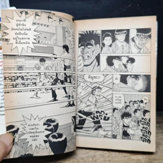 หนังสือ ก้าวแรกสู่สังเวียน เล่ม 33 รูปที่ 8