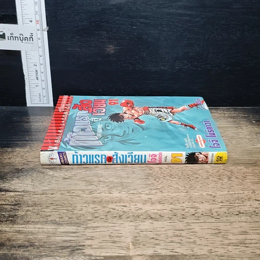หนังสือ ก้าวแรกสู่สังเวียน เล่ม 91 รูปที่ 3