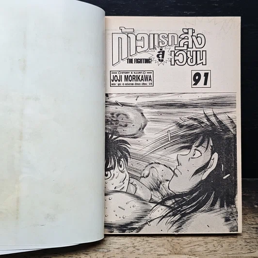 หนังสือ ก้าวแรกสู่สังเวียน เล่ม 91 รูปที่ 7
