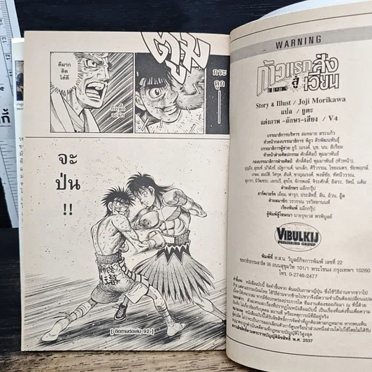 หนังสือ ก้าวแรกสู่สังเวียน เล่ม 91 รูปที่ 10