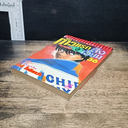 หนังสือ ก้าวแรกสู่สังเวียน เล่ม 36 รูปที่ 4