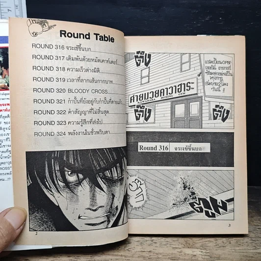 หนังสือ ก้าวแรกสู่สังเวียน เล่ม 36 รูปที่ 7