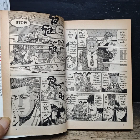 หนังสือ ก้าวแรกสู่สังเวียน เล่ม 36 รูปที่ 8