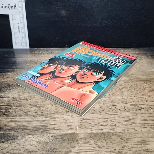 หนังสือ ก้าวแรกสู่สังเวียน เล่ม 85 รูปที่ 4