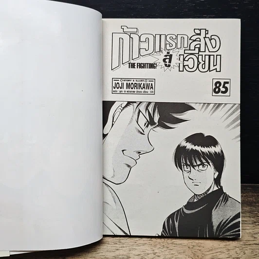 หนังสือ ก้าวแรกสู่สังเวียน เล่ม 85 รูปที่ 7