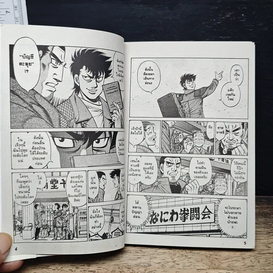 หนังสือ ก้าวแรกสู่สังเวียน เล่ม 85 รูปที่ 9