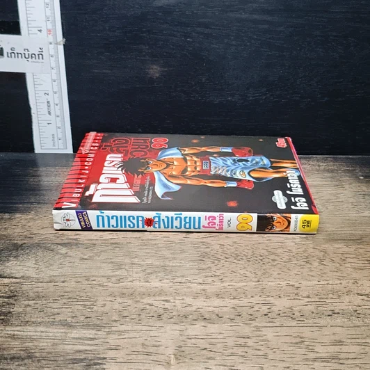 หนังสือ ก้าวแรกสู่สังเวียน เล่ม 90 รูปที่ 3