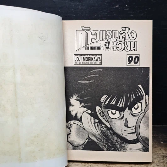หนังสือ ก้าวแรกสู่สังเวียน เล่ม 90 รูปที่ 7