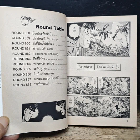 หนังสือ ก้าวแรกสู่สังเวียน เล่ม 90 รูปที่ 8