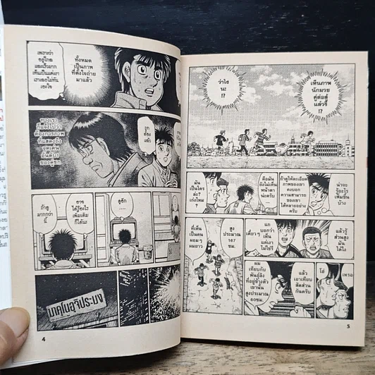 หนังสือ ก้าวแรกสู่สังเวียน เล่ม 90 รูปที่ 9