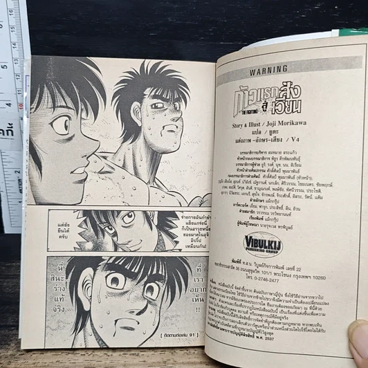 หนังสือ ก้าวแรกสู่สังเวียน เล่ม 90 รูปที่ 10