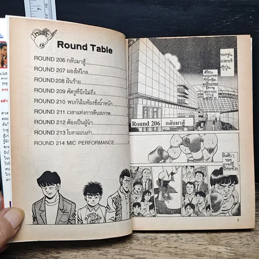 หนังสือ ก้าวแรกสู่สังเวียน เล่ม 24 รูปที่ 7