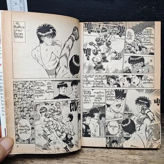 หนังสือ ก้าวแรกสู่สังเวียน เล่ม 24 รูปที่ 8