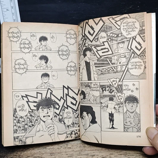 หนังสือ ก้าวแรกสู่สังเวียน เล่ม 24 รูปที่ 9