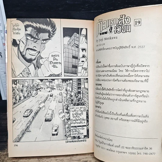 หนังสือ ก้าวแรกสู่สังเวียน เล่ม 19 รูปที่ 10