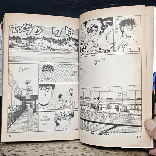 หนังสือ ก้าวแรกสู่สังเวียน เล่ม 23 รูปที่ 9