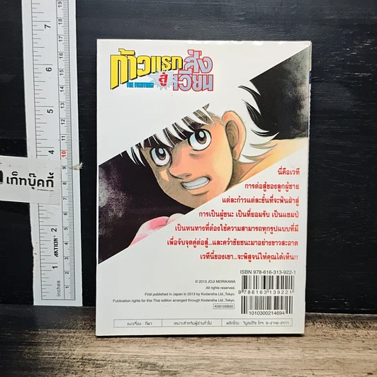 หนังสือ ก้าวแรกสู่สังเวียน เล่ม 105 รูปที่ 2