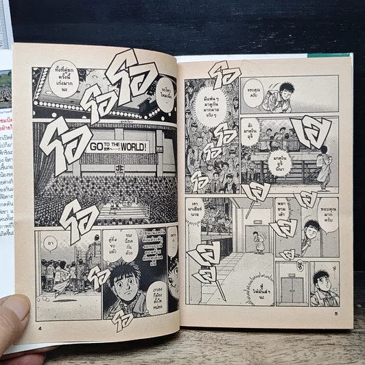 หนังสือ ก้าวแรกสู่สังเวียน เล่ม 105 รูปที่ 8