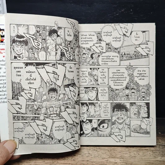 หนังสือ ก้าวแรกสู่สังเวียน เล่ม 83 รูปที่ 8