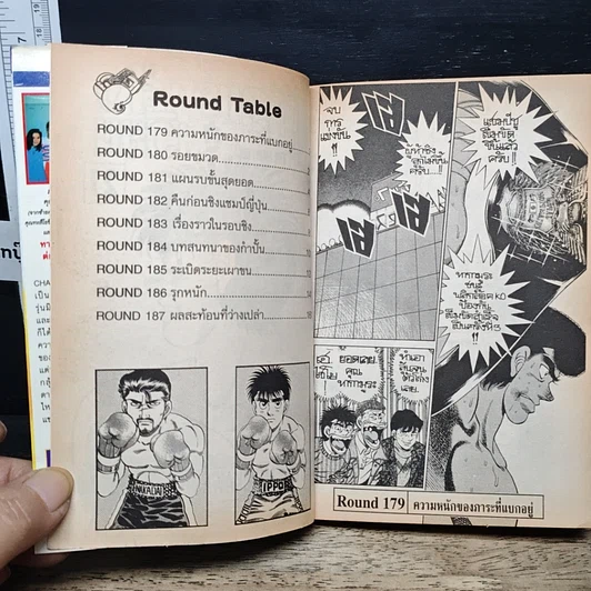 หนังสือ ก้าวแรกสู่สังเวียน เล่ม 21 รูปที่ 7