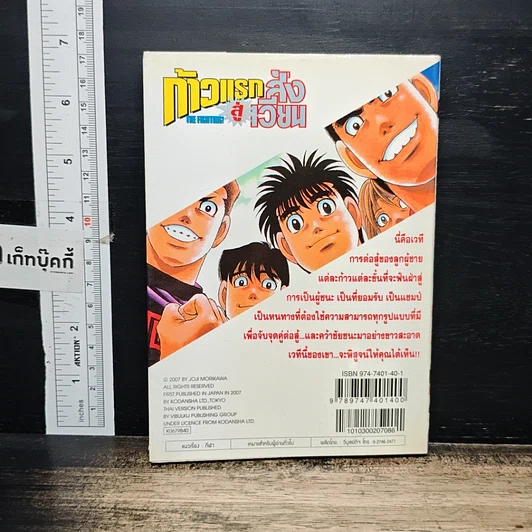 หนังสือ ก้าวแรกสู่สังเวียน เล่ม 79 รูปที่ 2