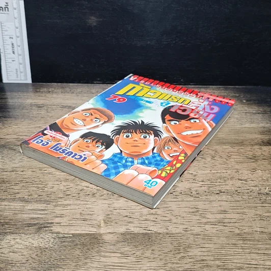 หนังสือ ก้าวแรกสู่สังเวียน เล่ม 79 รูปที่ 4