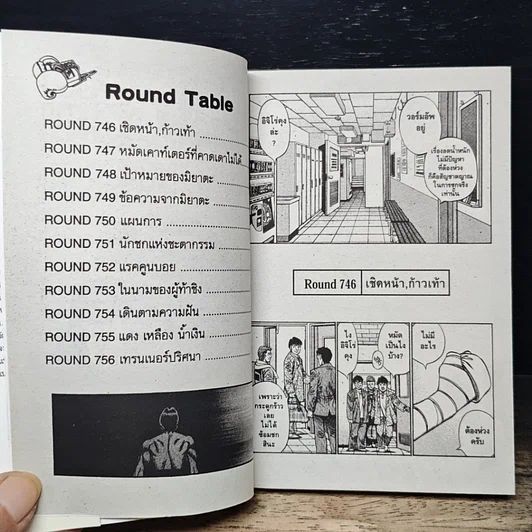 หนังสือ ก้าวแรกสู่สังเวียน เล่ม 79 รูปที่ 7