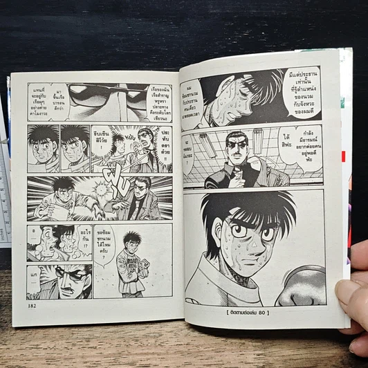 หนังสือ ก้าวแรกสู่สังเวียน เล่ม 79 รูปที่ 8