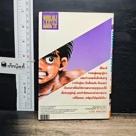 หนังสือ ก้าวแรกสู่สังเวียน เล่ม 22 รูปที่ 2
