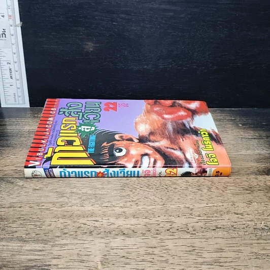 หนังสือ ก้าวแรกสู่สังเวียน เล่ม 22 รูปที่ 3