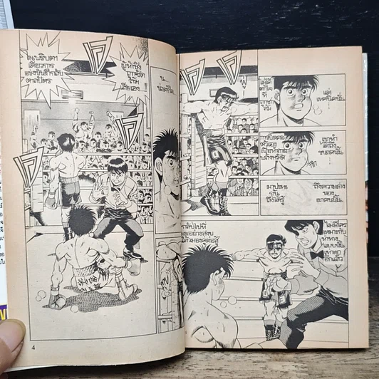 หนังสือ ก้าวแรกสู่สังเวียน เล่ม 22 รูปที่ 8