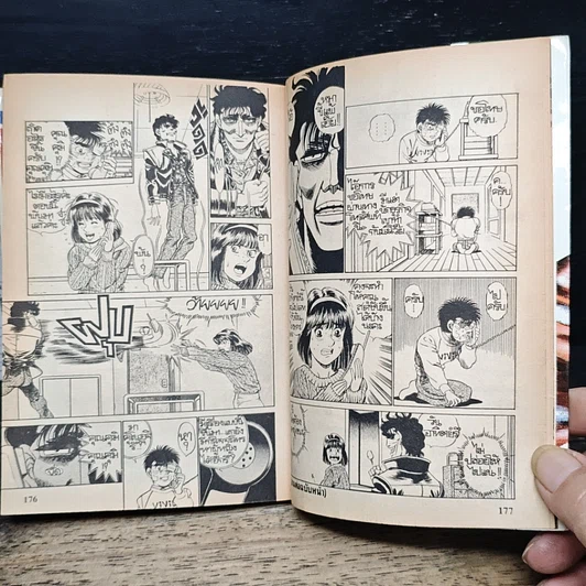 หนังสือ ก้าวแรกสู่สังเวียน เล่ม 22 รูปที่ 9