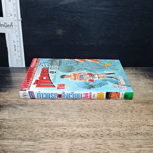 หนังสือ ก้าวแรกสู่สังเวียน เล่ม 116 รูปที่ 3