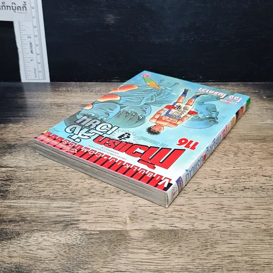 หนังสือ ก้าวแรกสู่สังเวียน เล่ม 116 รูปที่ 5