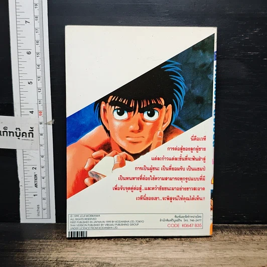 หนังสือ ก้าวแรกสู่สังเวียน เล่ม 47 รูปที่ 2