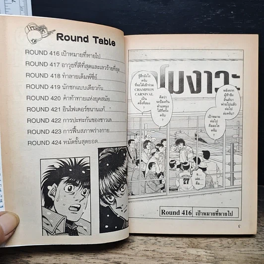 หนังสือ ก้าวแรกสู่สังเวียน เล่ม 47 รูปที่ 7