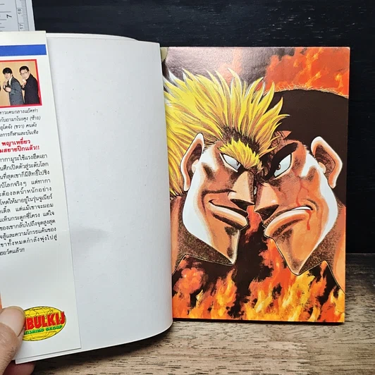 หนังสือ ก้าวแรกสู่สังเวียน เล่ม 42 รูปที่ 6