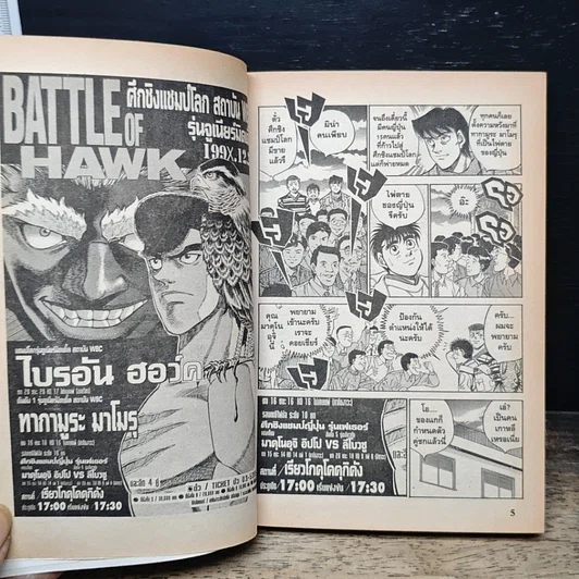 หนังสือ ก้าวแรกสู่สังเวียน เล่ม 42 รูปที่ 8