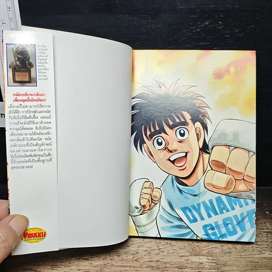 หนังสือ ก้าวแรกสู่สังเวียน เล่ม 93 รูปที่ 6