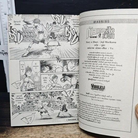 หนังสือ ก้าวแรกสู่สังเวียน เล่ม 93 รูปที่ 8