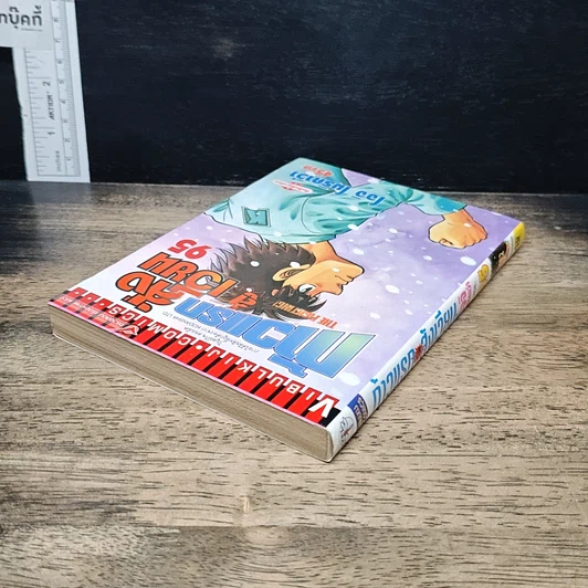 หนังสือ ก้าวแรกสู่สังเวียน เล่ม 95 รูปที่ 5