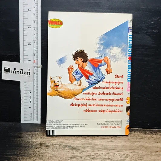 หนังสือ ก้าวแรกสู่สังเวียน เล่ม 39 รูปที่ 2