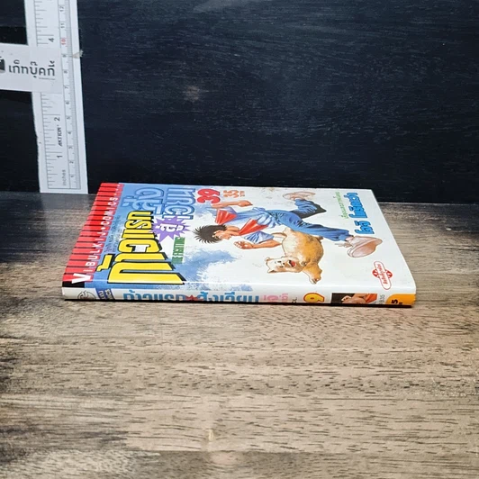 หนังสือ ก้าวแรกสู่สังเวียน เล่ม 39 รูปที่ 3