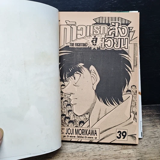 หนังสือ ก้าวแรกสู่สังเวียน เล่ม 39 รูปที่ 7